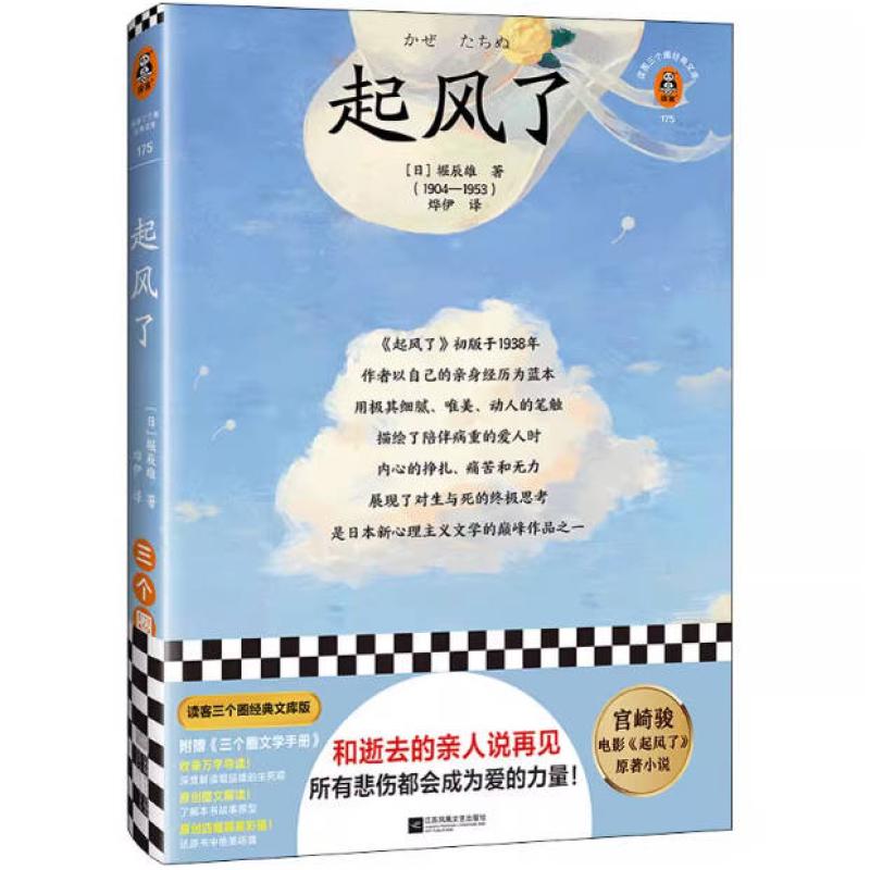 二手起风了 崛辰雄 江苏凤凰文艺出版社 - 实物图
