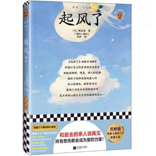 二手起风了 崛辰雄 江苏凤凰文艺出版社