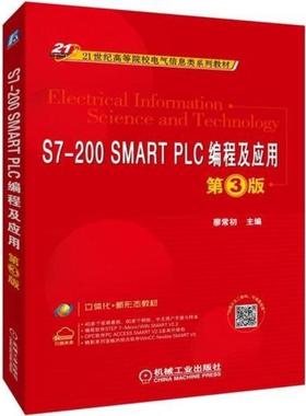 二手S7-200SMARTPLC编程及应用(第3版) 廖常初 机械工业出版社