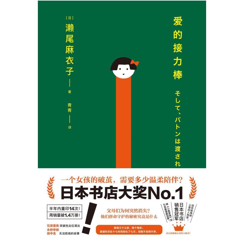 二手爱的接力棒 [日]濑尾麻衣子 北京时代华文书局