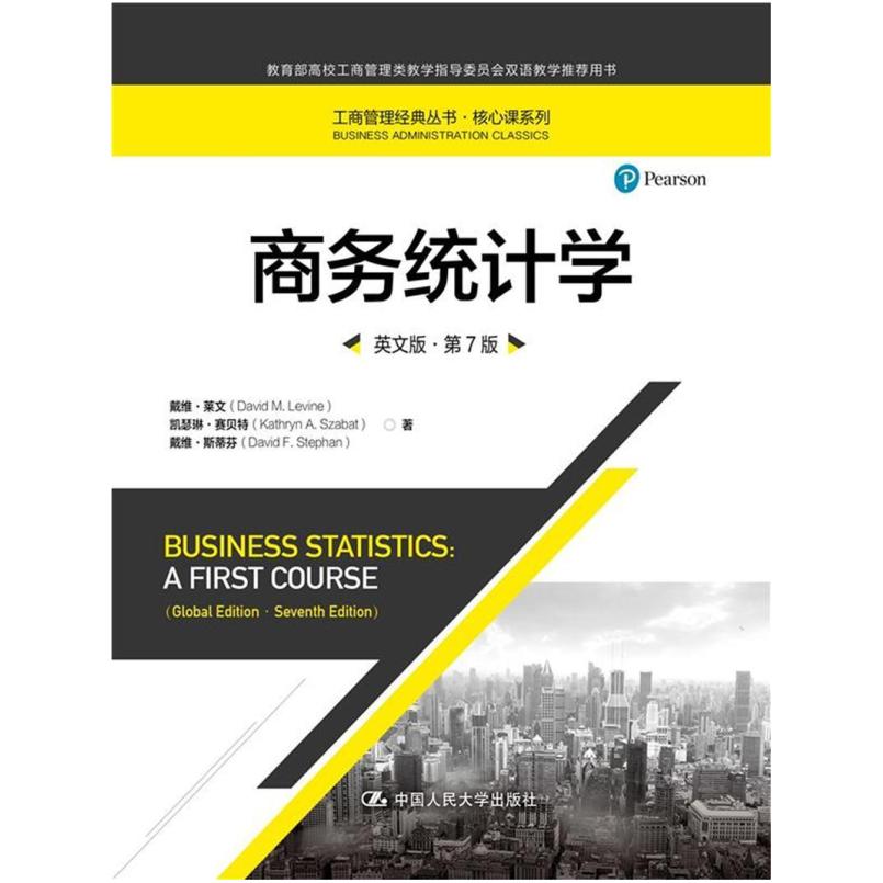 二手商务统计学(英文版第7版) 戴维 中国人民大学出版社