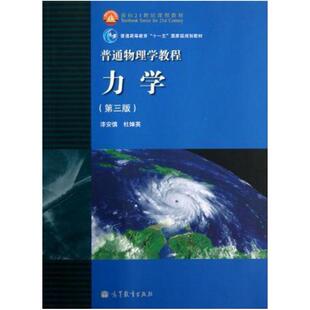 二手力学(第三版) 漆安慎 高等教育出版社