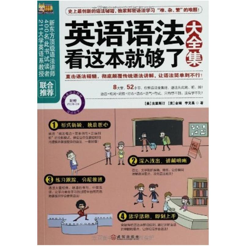 二手英语语法看这本就够了大全集 克里斯汀 武汉出版社
