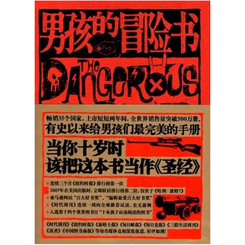 二手男孩的冒险书 [英]康恩·伊古尔登 广西科学技术出版社