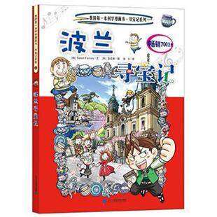 二手波兰寻宝记 姜境孝 二十一世纪出版社