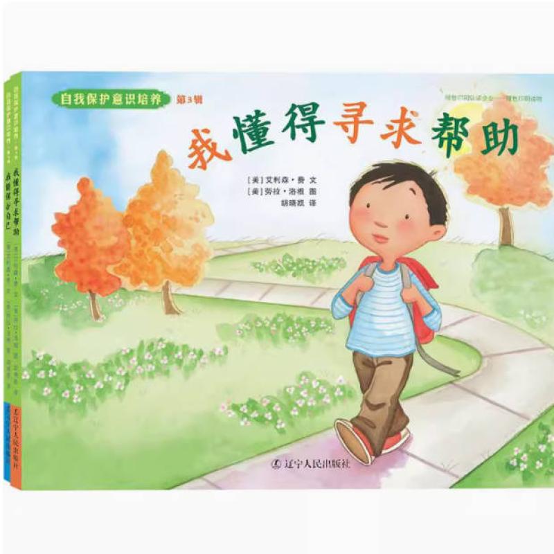 二手我懂得寻求帮助 艾利森·费 辽宁人民出版社