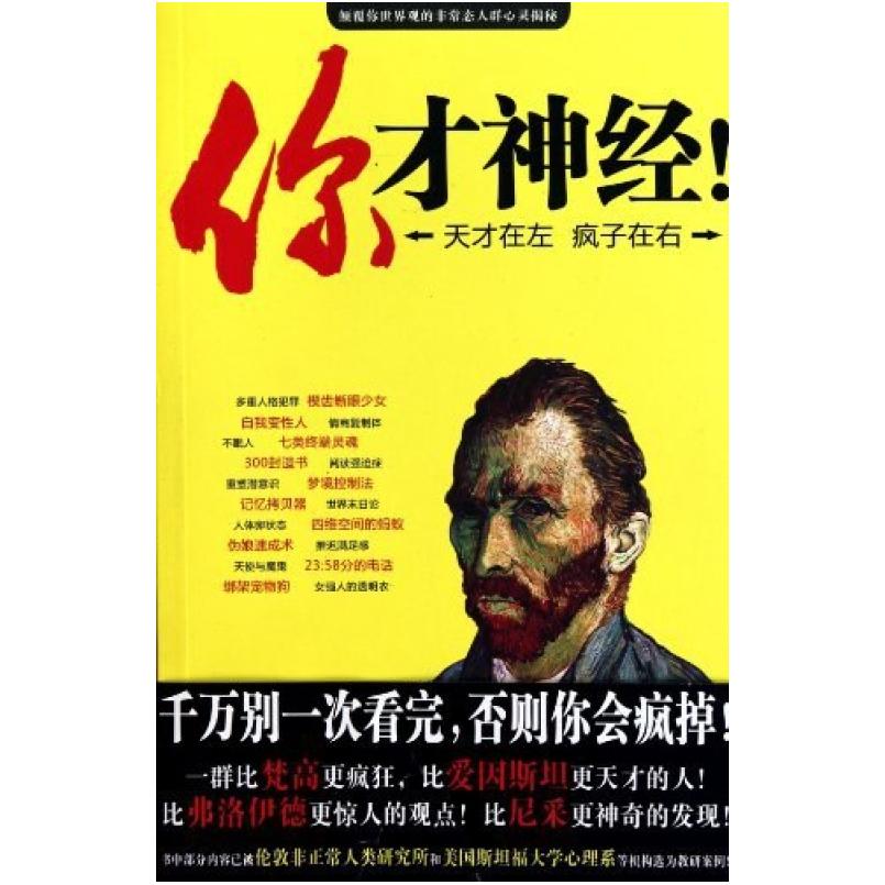 二手你才神经! 何瑞 古吴轩出版社