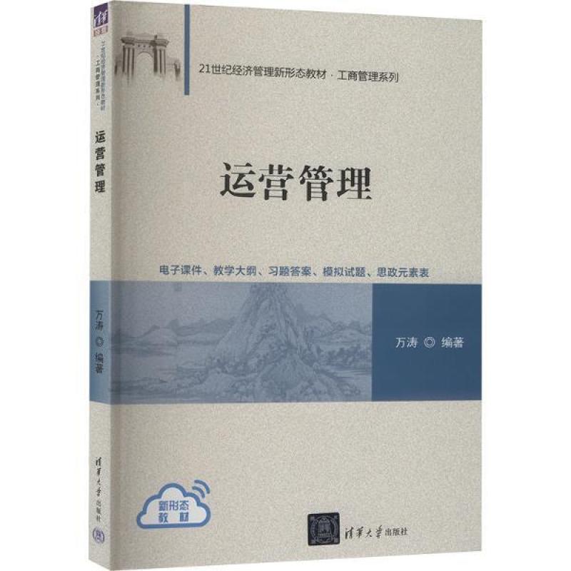 二手运营管理 万涛 清华大学出版社