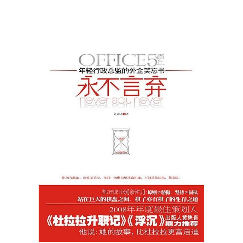 二手永不言弃 姜南希 江苏人民出版社