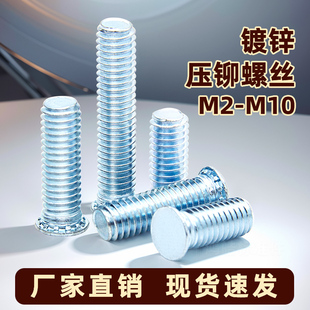 碳钢压铆螺钉压板螺丝FH镀蓝白锌 压铆螺柱连接件M2M3M4M5M6M8M10