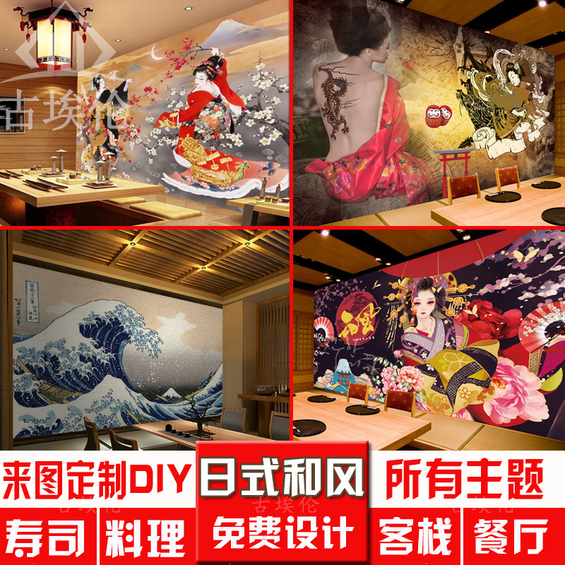 日式壁纸日系风格装修墙纸寿司料理店烧鸟店餐厅日本浮世绘装饰画图片