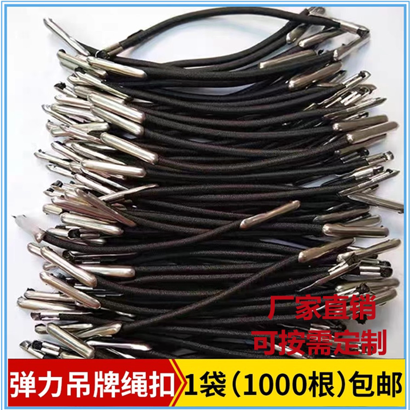 弹力绳戒指扣吊牌绳饰品包装卡头