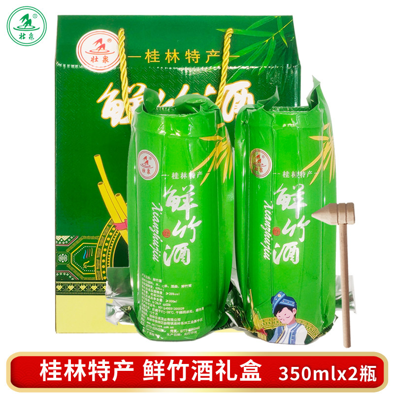广西桂林特产壮泉鲜竹筒酒53度350mlx2瓶礼盒装鲜竹子三花酒礼盒图片