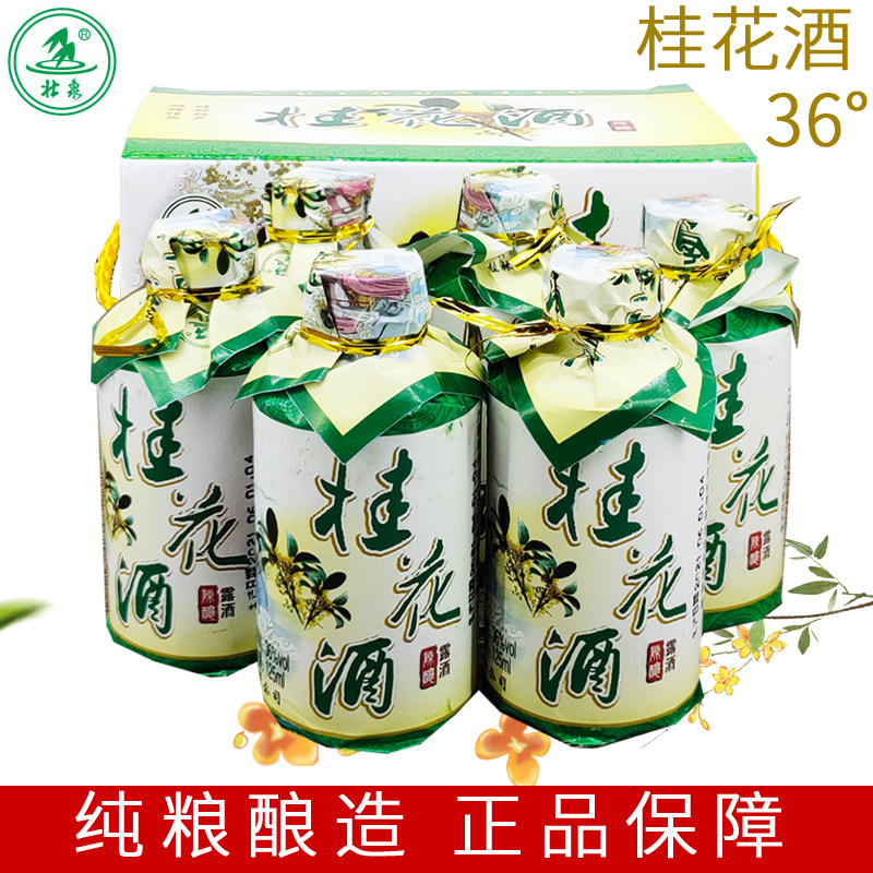 广西桂林特产桂花酒壮泉36度陈酿桂花酒125mlx6瓶桂花米酒正品