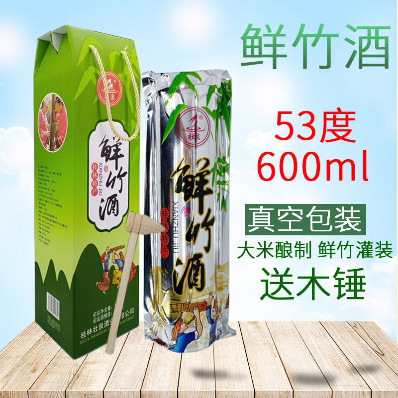 桂林竹筒酒礼盒壮泉53度600ml竹筒三花酒鲜竹酒大米酿粮食青竹酒