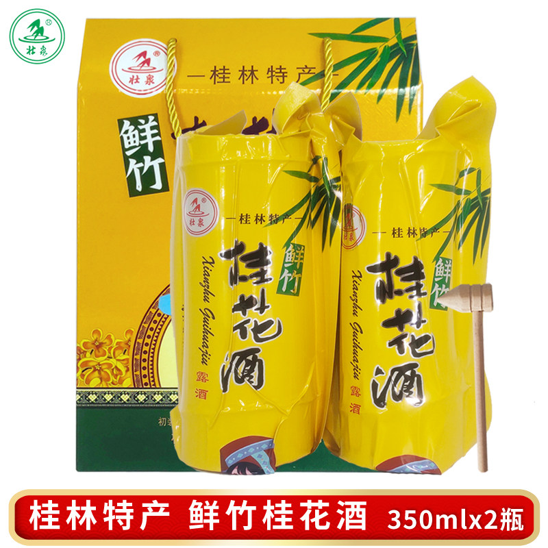 桂林鲜竹桂花酒壮泉53度350mlx2瓶竹筒酒礼盒广西青竹子酒活竹酒