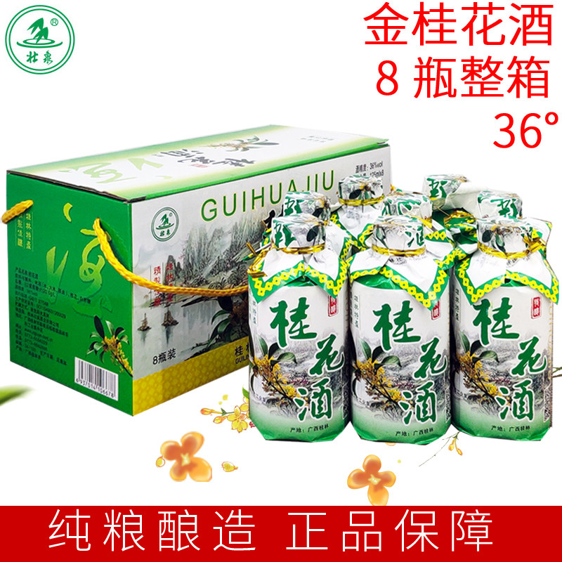桂林桂花酒 壮泉牌桂花酒礼盒125mlx8小瓶36度男女士桂花米酒