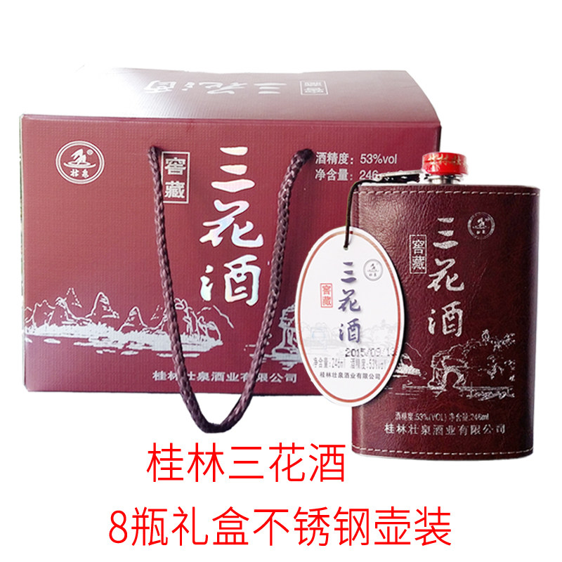 广西桂林特产 桂林不锈钢壶酒246mlx8瓶壮泉三花酒53度窖藏三花酒