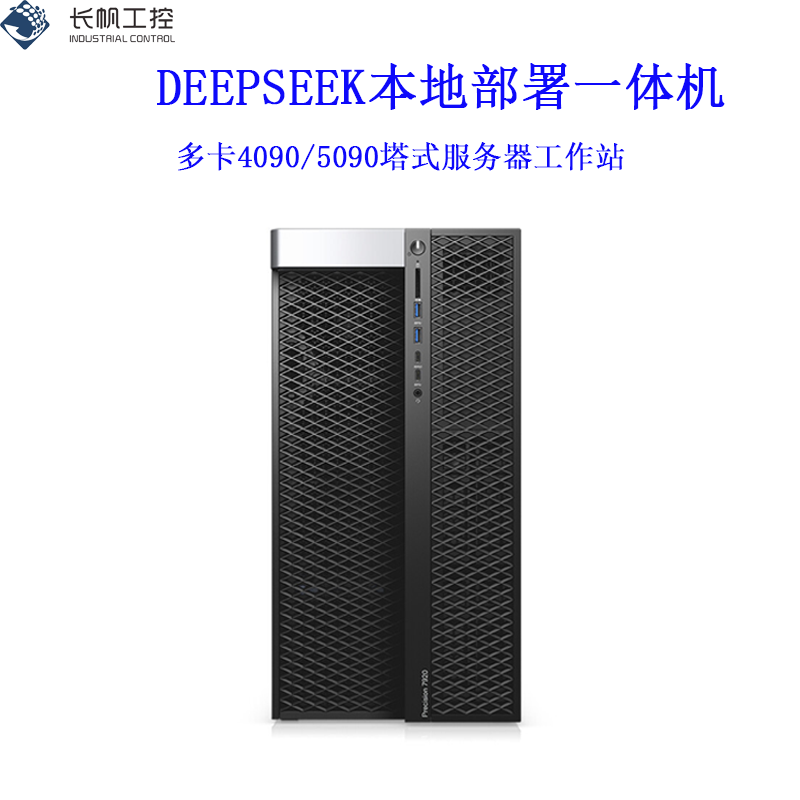 长帆科技4090/5090塔式服务器