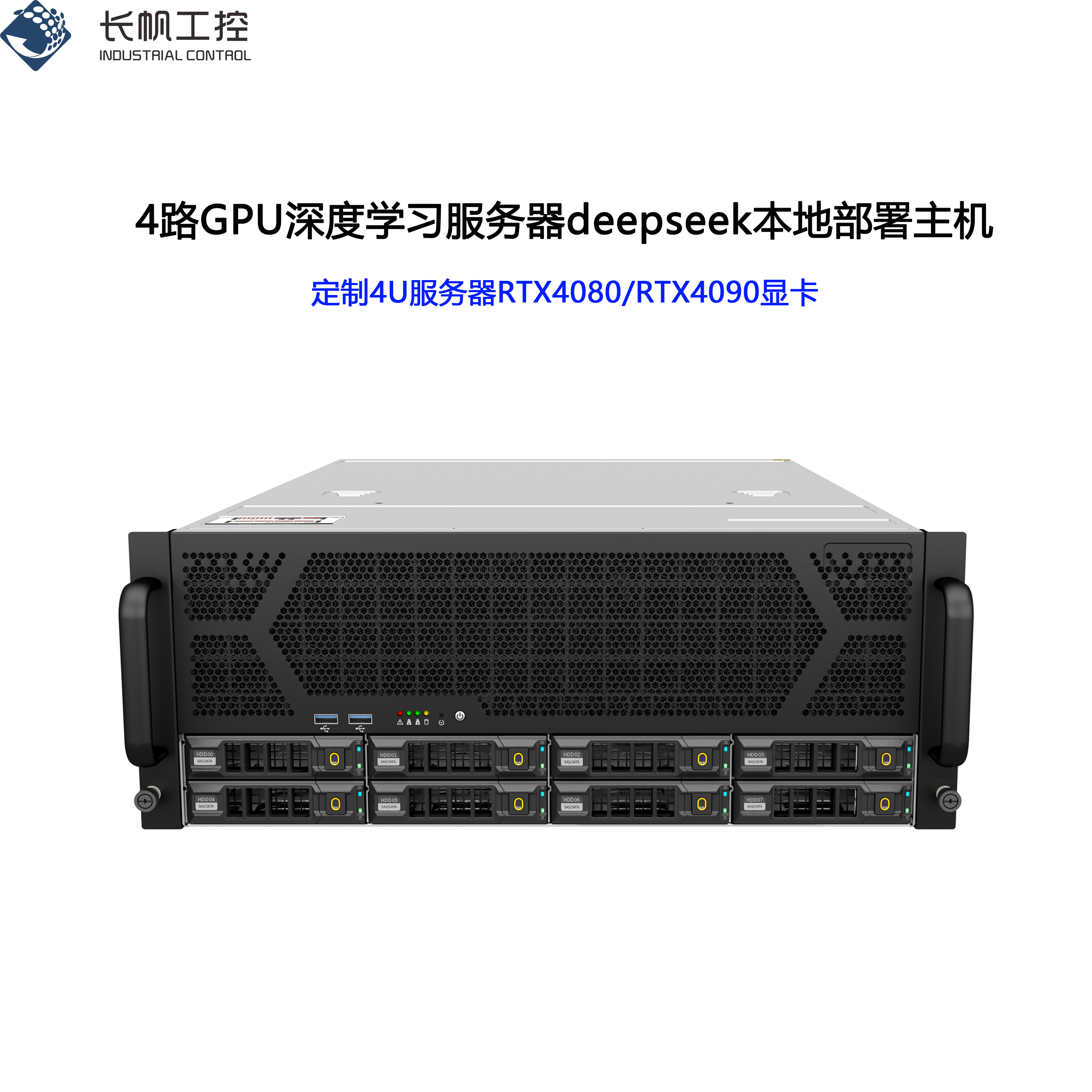 多显卡 8路深度学习推理训练主机deepseek本地部署一体机4U机架式