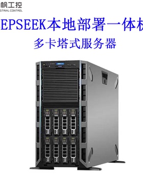 DeepSeek-R1-Distill-Qwen 1.5B 本地部署至强双路塔式服务器主机