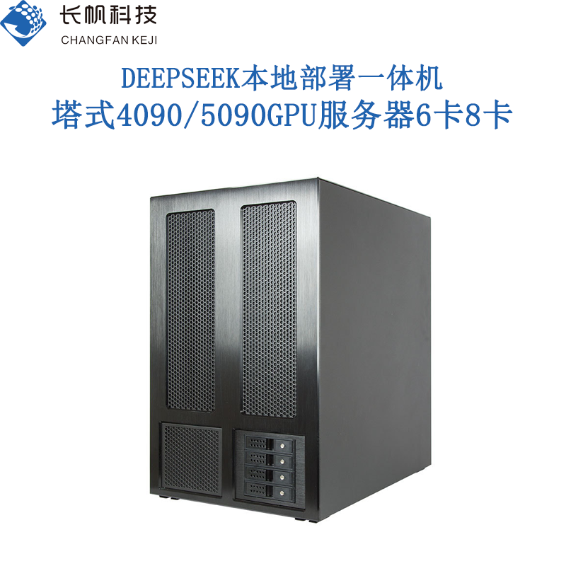 长帆科技4090/5090多卡服务器