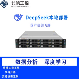 国产信创飞腾2U机架式服务器deepseek本地部署一体机按需定制主机