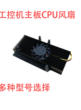 1037U/D525工业主板CPU风扇散热器软路由工控电脑一体机铝散热片