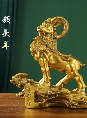 纯铜生肖羊领头羊三羊开泰工艺品摆件艺术品装饰礼品客厅