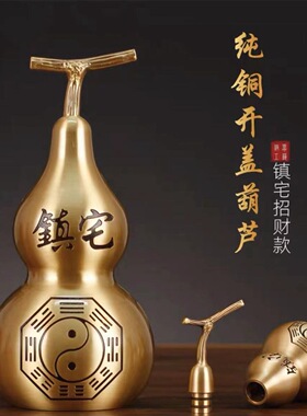纯铜葫芦摆件开盖空心八卦铜葫芦大号风水招财挂件家居客厅装饰品