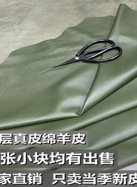 头层绵羊皮皮料豆绿色服装真皮面料制作修补DIY手工皮具皮面料