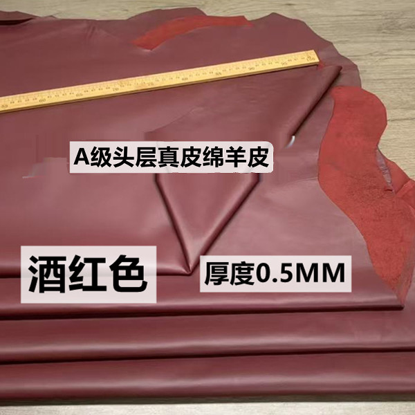 酒红色绵羊皮服装皮料制作修补皮衣皮裙diy手工皮具小羊皮真皮料