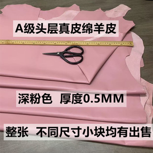深粉色头层绵羊皮皮料0.5mm超薄软diy手工皮衣皮具服装真皮料