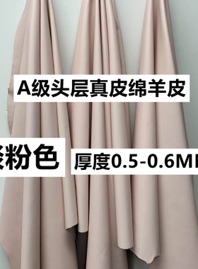 头层真羊皮皮料淡粉色0.5mm超薄柔软diy手工皮衣皮服装真皮绵羊皮