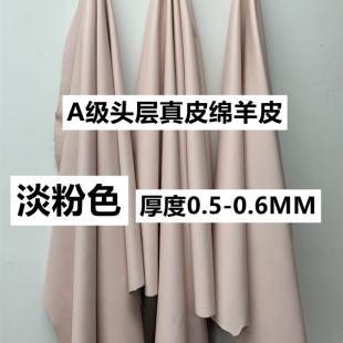 头层真羊皮皮料淡粉色0.5mm超薄柔软diy手工皮衣皮服装 真皮绵羊皮