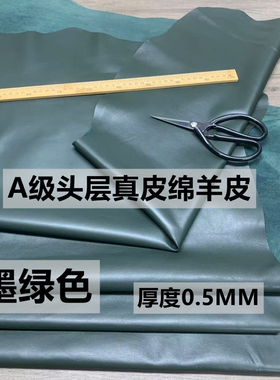 墨绿色绵羊皮皮料制作修补皮衣皮裙diy手工皮具小羊皮真皮皮料