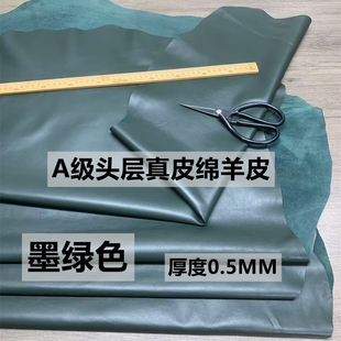 墨绿色绵羊皮皮料制作修补皮衣皮裙diy手工皮具小羊皮真皮皮料