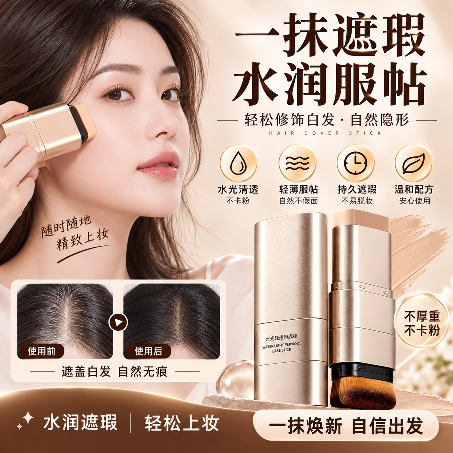 双头粉底棒遮瑕控油持妆防水防汗