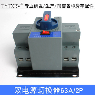 010338 两极220V 双路两路电源切换器2路自动切换转换开关 63A