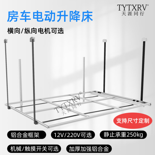 tytxrv天涯同行电动升降床房车