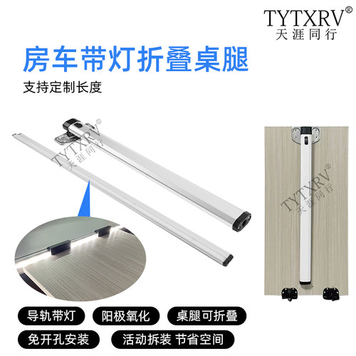 房车折叠桌腿福特全顺大通收纳桌铝合金桌腿改装配件隐藏餐桌支架