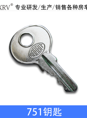房车改装配件 CH 751钥匙 不锈钢仓门钥匙 通用型  011047