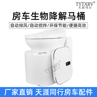 房车专用生物降解马桶免倒污水自动生物分解坐便器车载无臭味旱厕