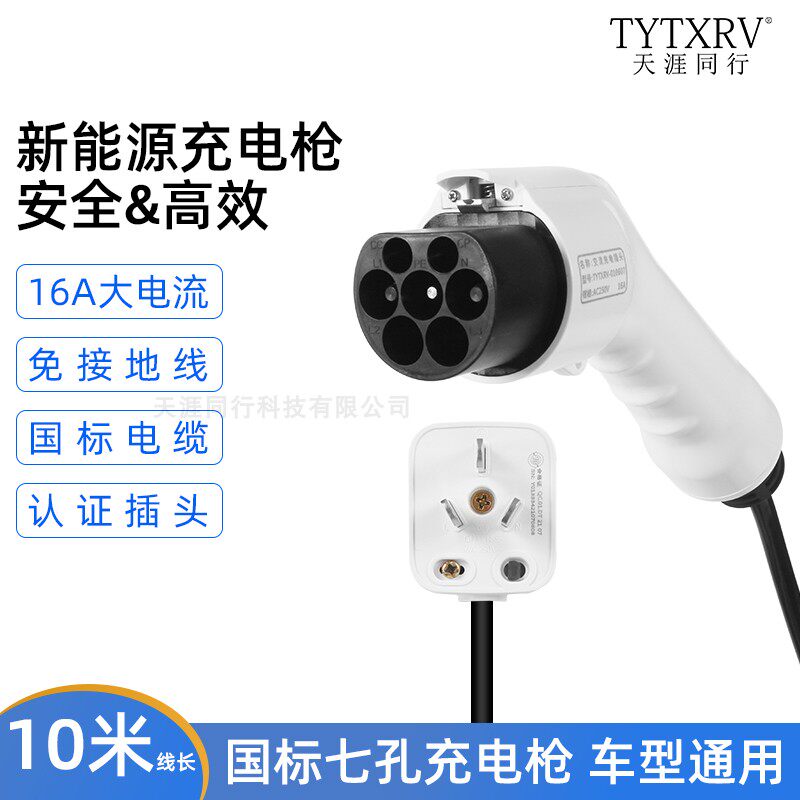 新能源车充电器家用七孔充电枪