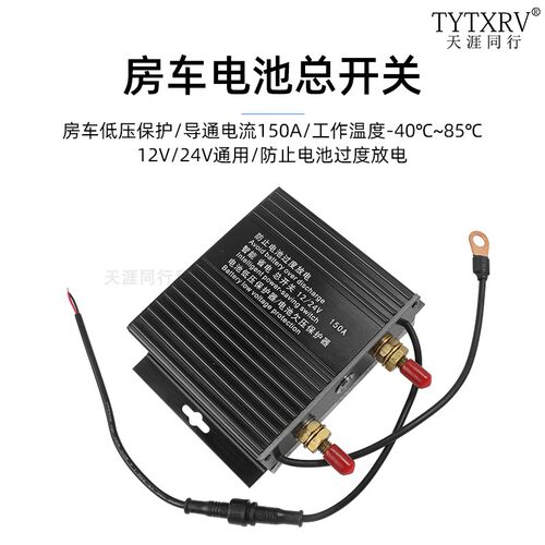 房车自动智能总开关低压保护器