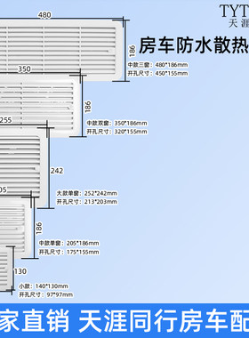 房车冰箱逆变器散热风口防水风扇12V/24V/220V防水散热出风换气口