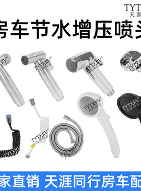 房车淋浴器喷头花洒水管迷你喷头增压节水增压淋浴器拖车花洒头