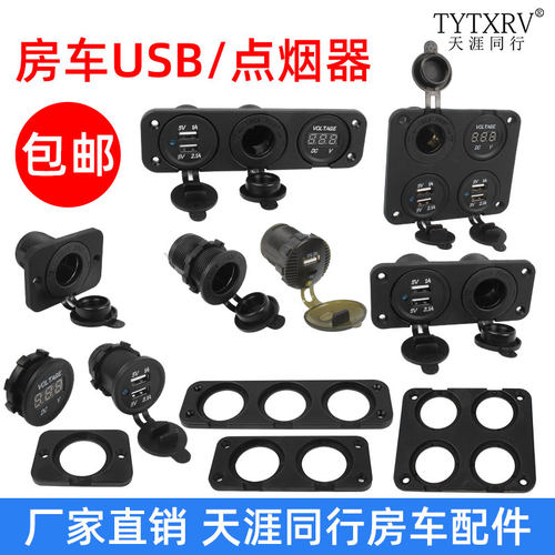 房车改装配件 汽车房车点烟器插座 带灯 多孔USB插座 车载充电口 - 封面