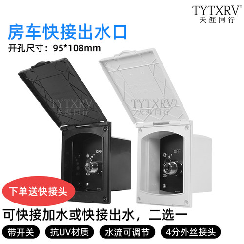 房车改装配件 拖挂快接加水口压力注水口出水口 外接淋浴头阀门口 - 封面