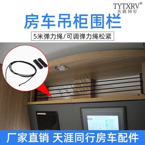 房车吊柜围栏挡板拉力绳